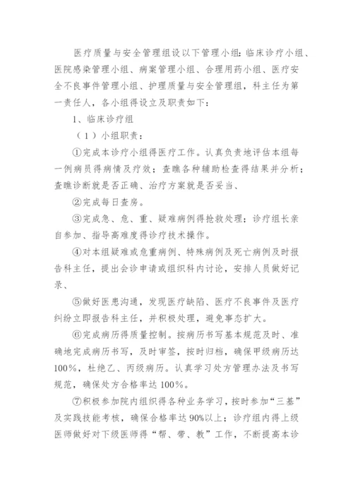 医疗质量安全管理制度_3.docx