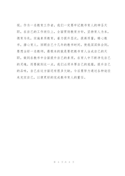 学校教师学习教育法规心得体会范文模板.docx