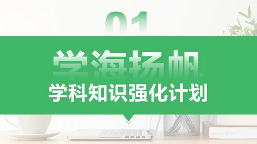 绿色简约风暑假学习生活PPT模板