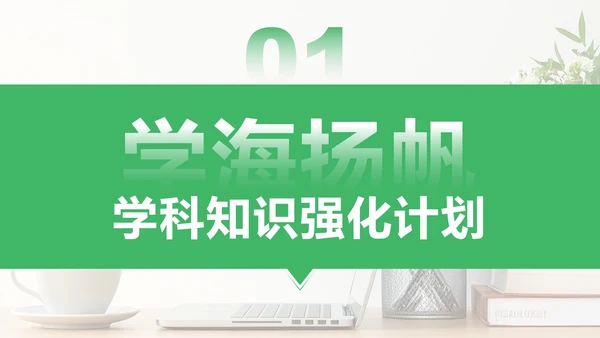 绿色简约风暑假学习生活PPT模板