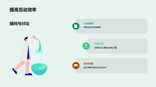 互动学习：提升教学效果