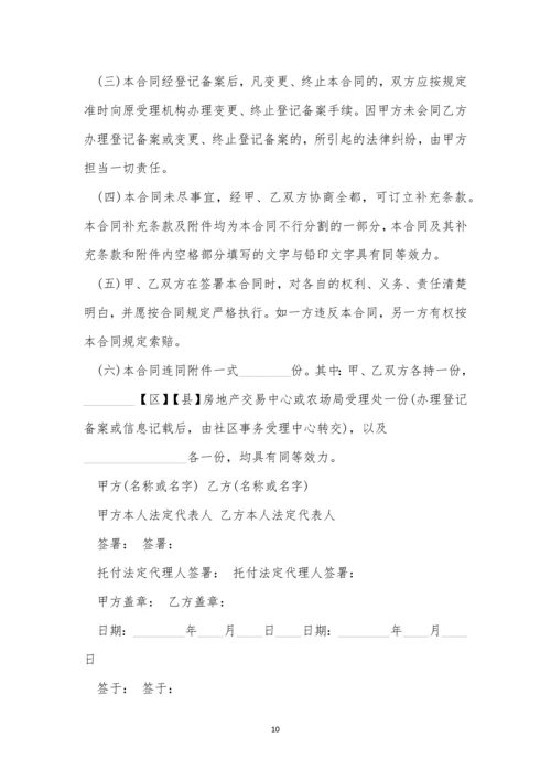 房子的租赁合同5篇.docx