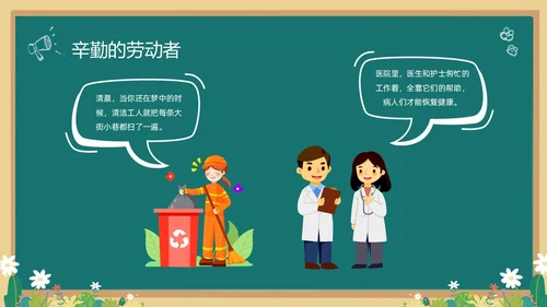 绿色清新黑板风卡通儿童致敬劳动者劳动最光荣五一劳动节主题班会