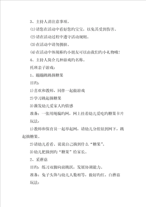 亲子公益活动专题策划专题方案