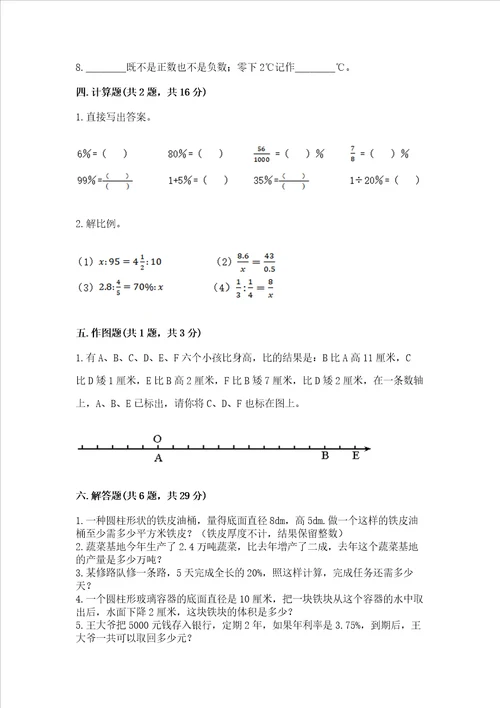 沪教版数学六年级下册期末测试卷带答案（预热题）