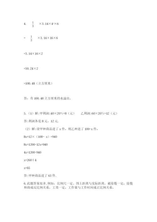 小学数学六年级下册竞赛试题【名校卷】.docx