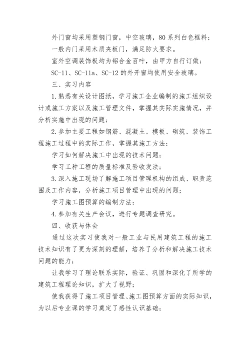 建筑工程管理实习报告总结（通用5篇）.docx