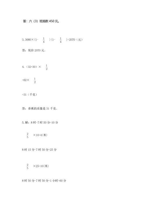 人教版六年级上册数学期中测试卷（黄金题型）.docx