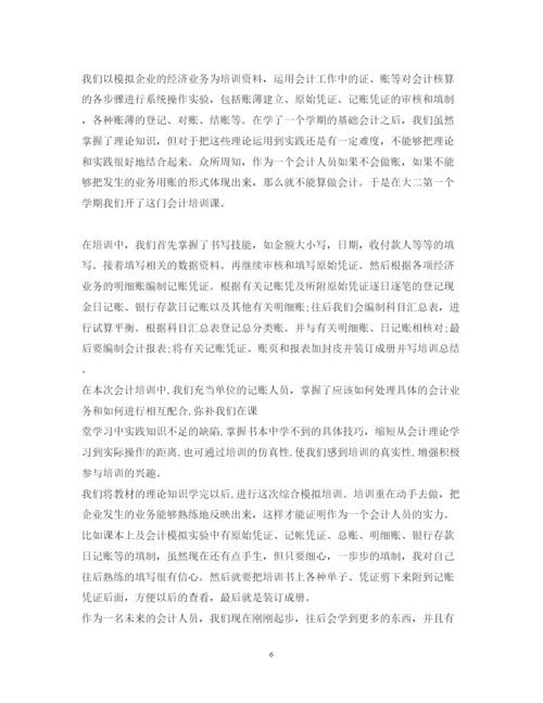 精编会计顶岗实习心得体会范文.docx