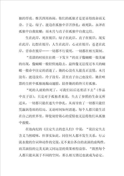 挪威的森林读后感范文2022