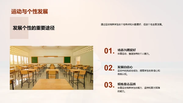 运动魔力