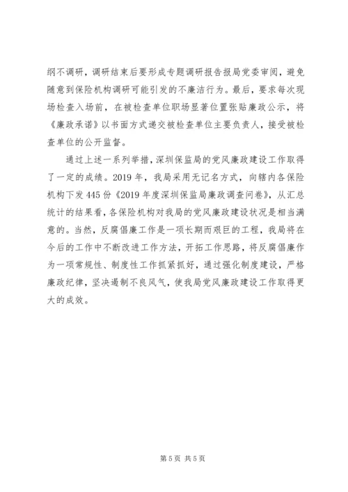 保监局反腐倡廉工作经验材料.docx