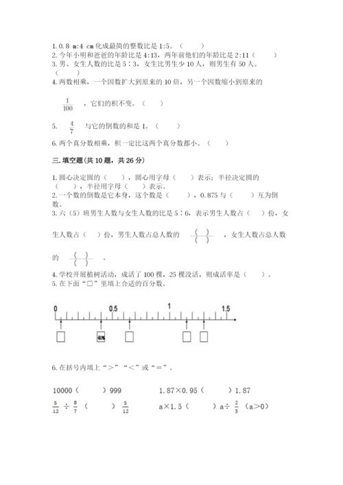 2022六年级上册数学期末测试卷精品（满分必刷）.docx