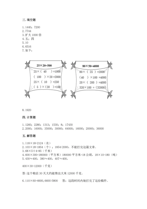 人教版四年级上册数学第四单元《三位数乘两位数》测试卷附答案（培优b卷）.docx