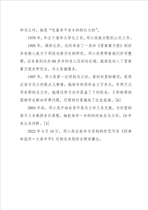 关于感动中国2022年十大人物邓小岚先进事迹