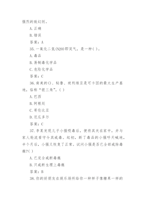 全国中小学生禁毒知识竞赛题目及答案.docx