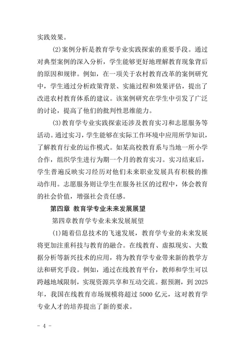 教育学专业毕业大学论文
