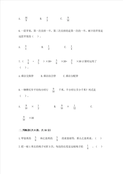 小学六年级分数乘法练习题附完整答案各地真题