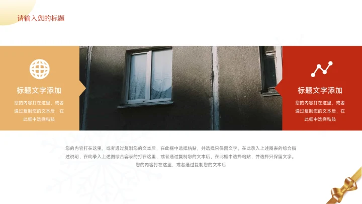 红色新年主题简约数据报告PPT模板