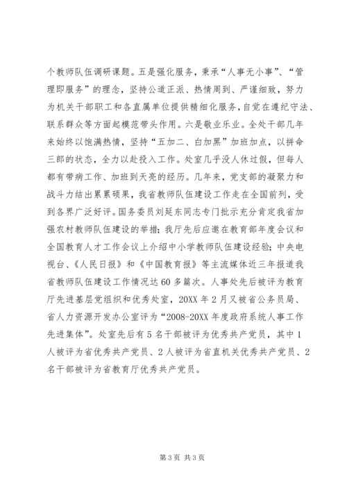 人事处党支部书记会议讲话稿.docx