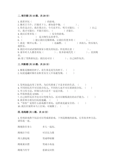 部编版二年级下册道德与法治期末测试卷带答案（培优a卷）.docx