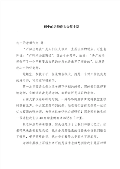 初中的老师作文合集十篇