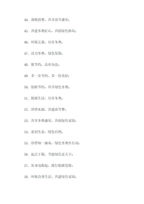节俭冬奥会标语口号简短