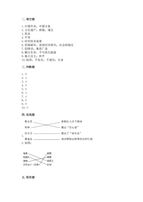 部编版六年级下册道德与法治期末测试卷（黄金题型）.docx