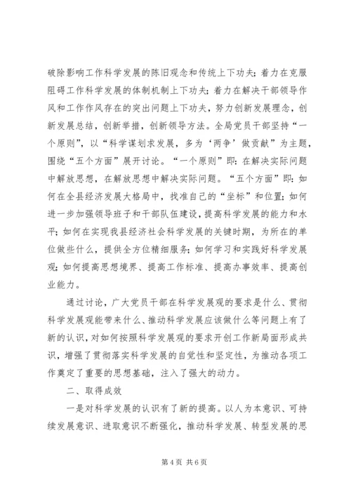 发改委学习调研阶段工作情况汇报.docx