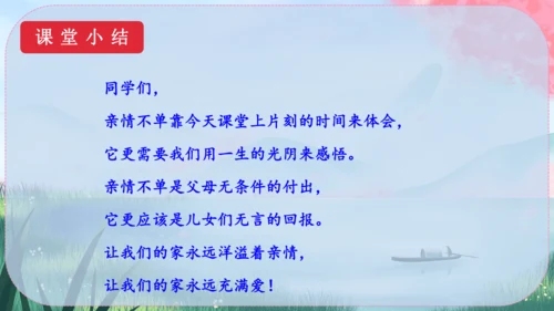 6《散步》课件