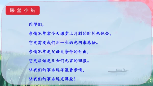 6《散步》课件