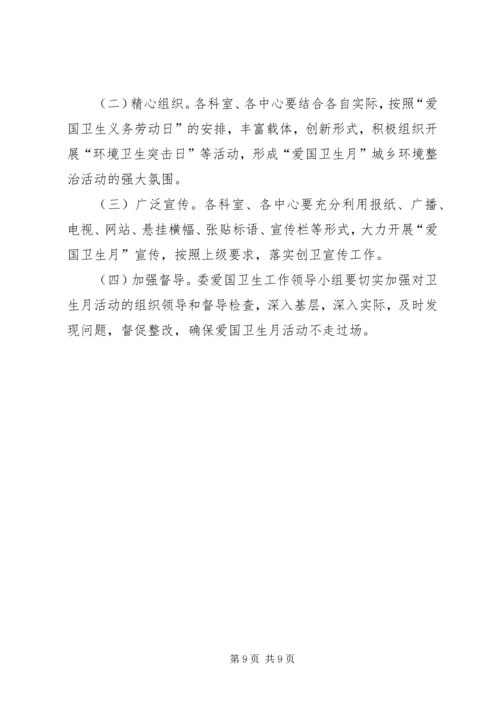 行管委作风整顿方案2篇.docx