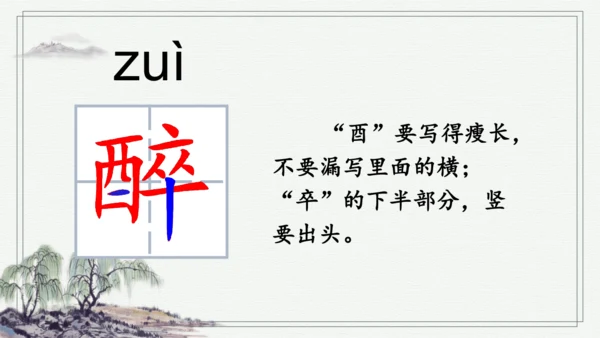 部编版四年级上册语文 21 古诗三首 课件