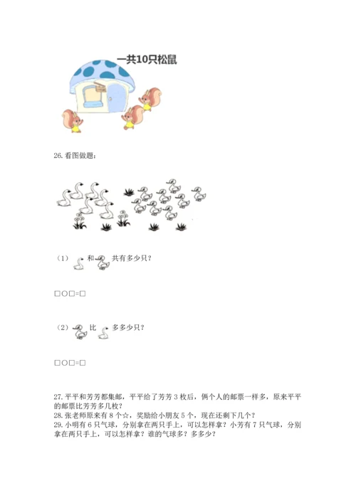 一年级上册数学解决问题50道含完整答案（夺冠系列）.docx