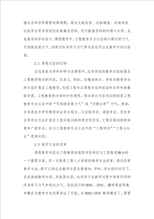 基于工程教育专业认证的高师院校工程类专业人才培养