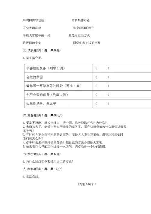 部编版四年级上册道德与法治期中测试卷及答案【全国通用】.docx
