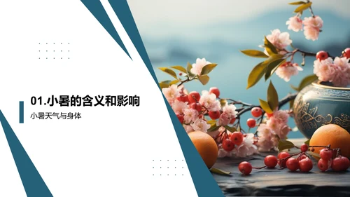 小暑生活指南