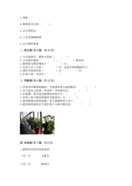 部编版二年级上册道德与法治期中测试卷附答案【典型题】.docx