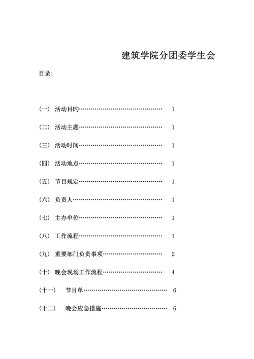 元旦晚会策划书.docx