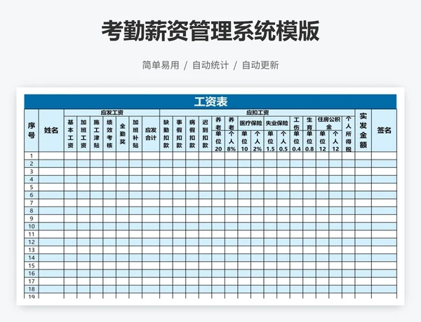 考勤薪资管理系统模版