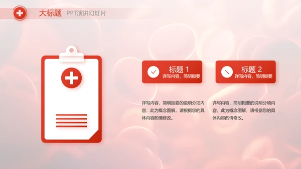 红色医疗红细胞血小板血液检测PPT