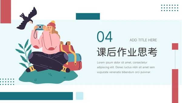 红绿创意实用插画风教学内容课件PPT模板