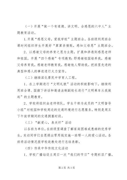 讲文明树新风活动实施方案.docx