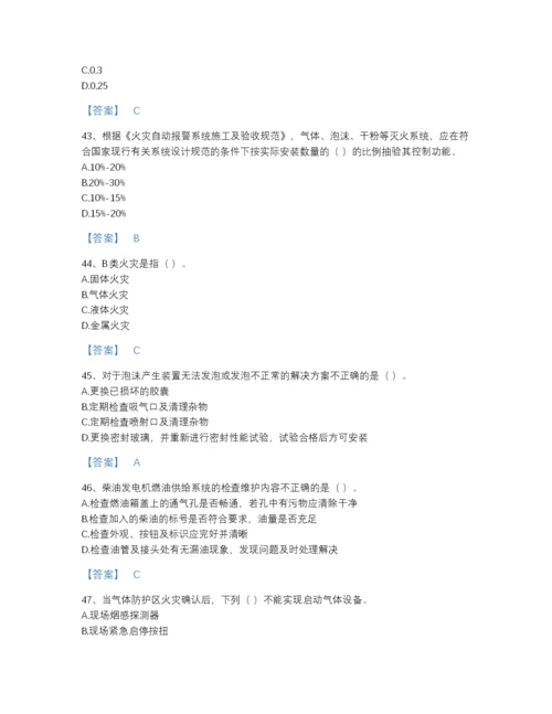 2022年国家消防设施操作员之消防设备高级技能自我评估题库及解析答案.docx