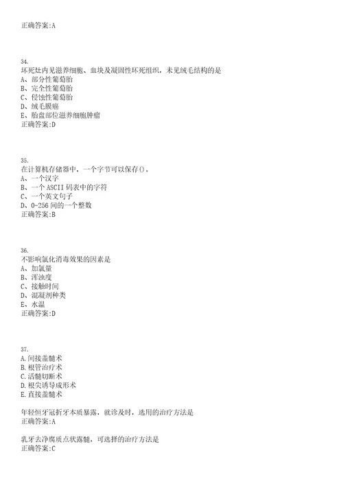 2020年08月福建福州福清市事业单位招聘196人医疗岗118人笔试参考题库含答案解析