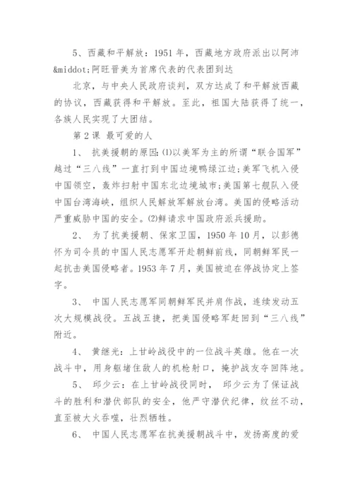 人教版初二历史下册知识点总结整理.docx