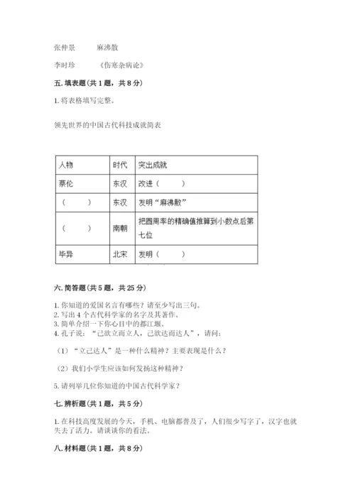 五年级上册道德与法治第四单元骄人祖先 灿烂文化测试卷精品（模拟题）.docx