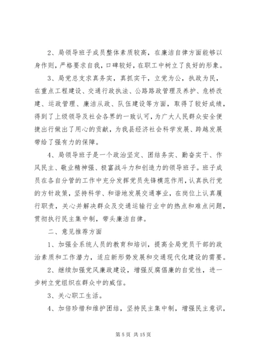 最新精编之【民主生活会征求意见5篇】组织生活个人征求意见.docx