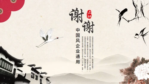 古典水墨仙鹤封面工作汇报通用PPT模板