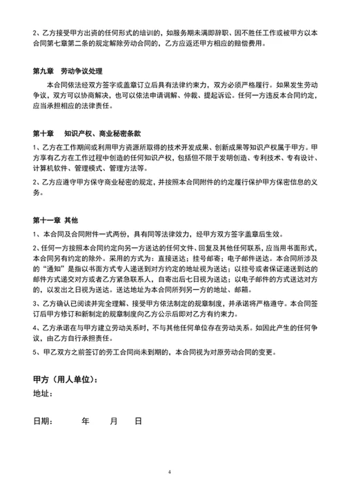 单位办公企业劳动合同协议范文word模板